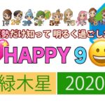 【九星気学風水】2020年12月HAPPY運勢　「四緑木星なりたいをゲット♡」